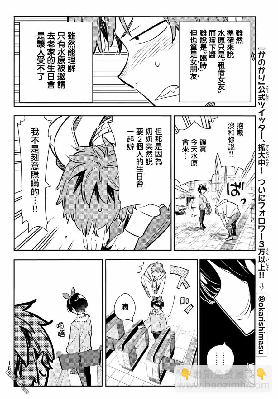 《女朋友、借我一下》第84话 女朋友和老家和KISS2 第4页