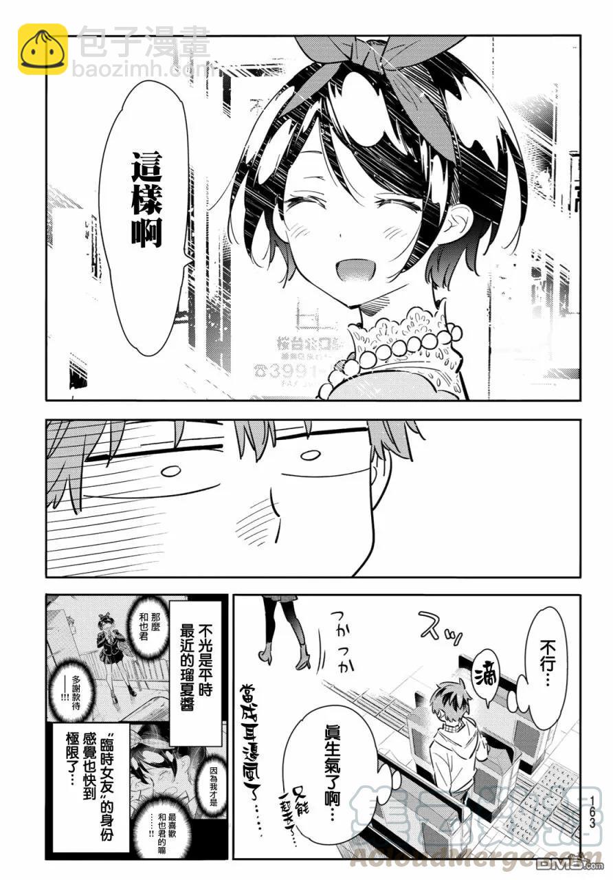 《女朋友、借我一下》第84话 女朋友和老家和KISS2 第5页