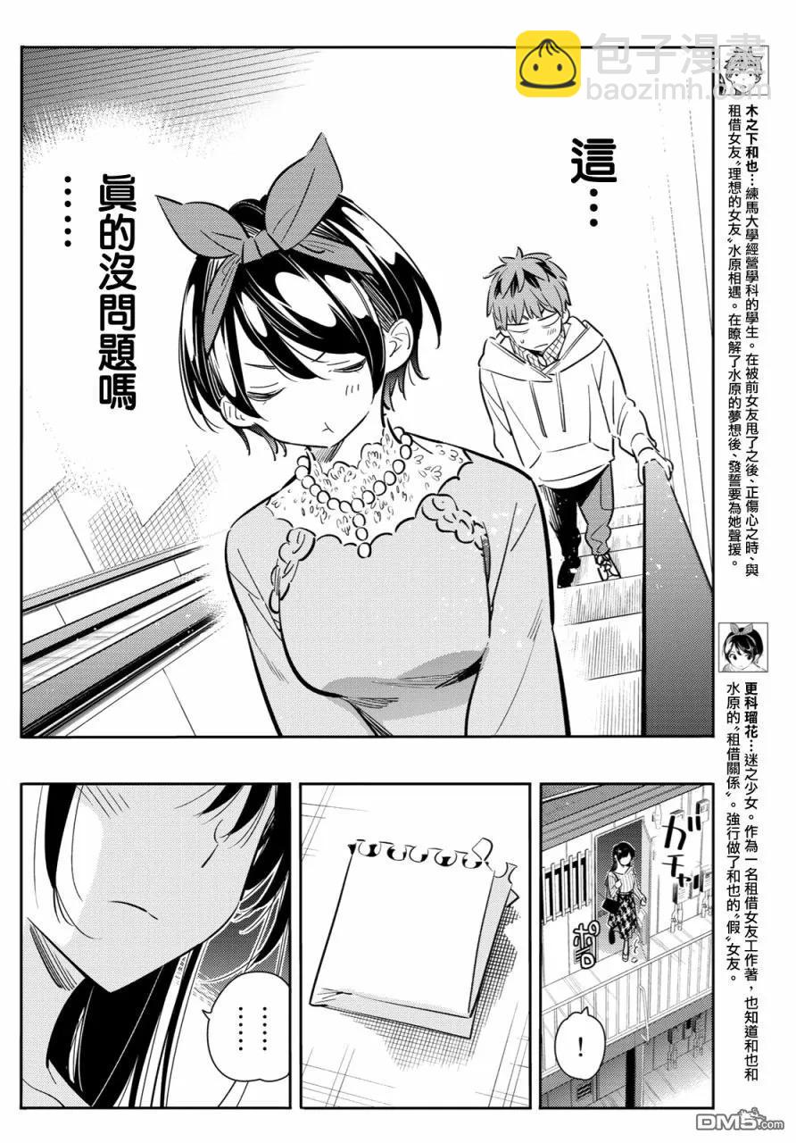 《女朋友、借我一下》第84话 女朋友和老家和KISS2 第6页