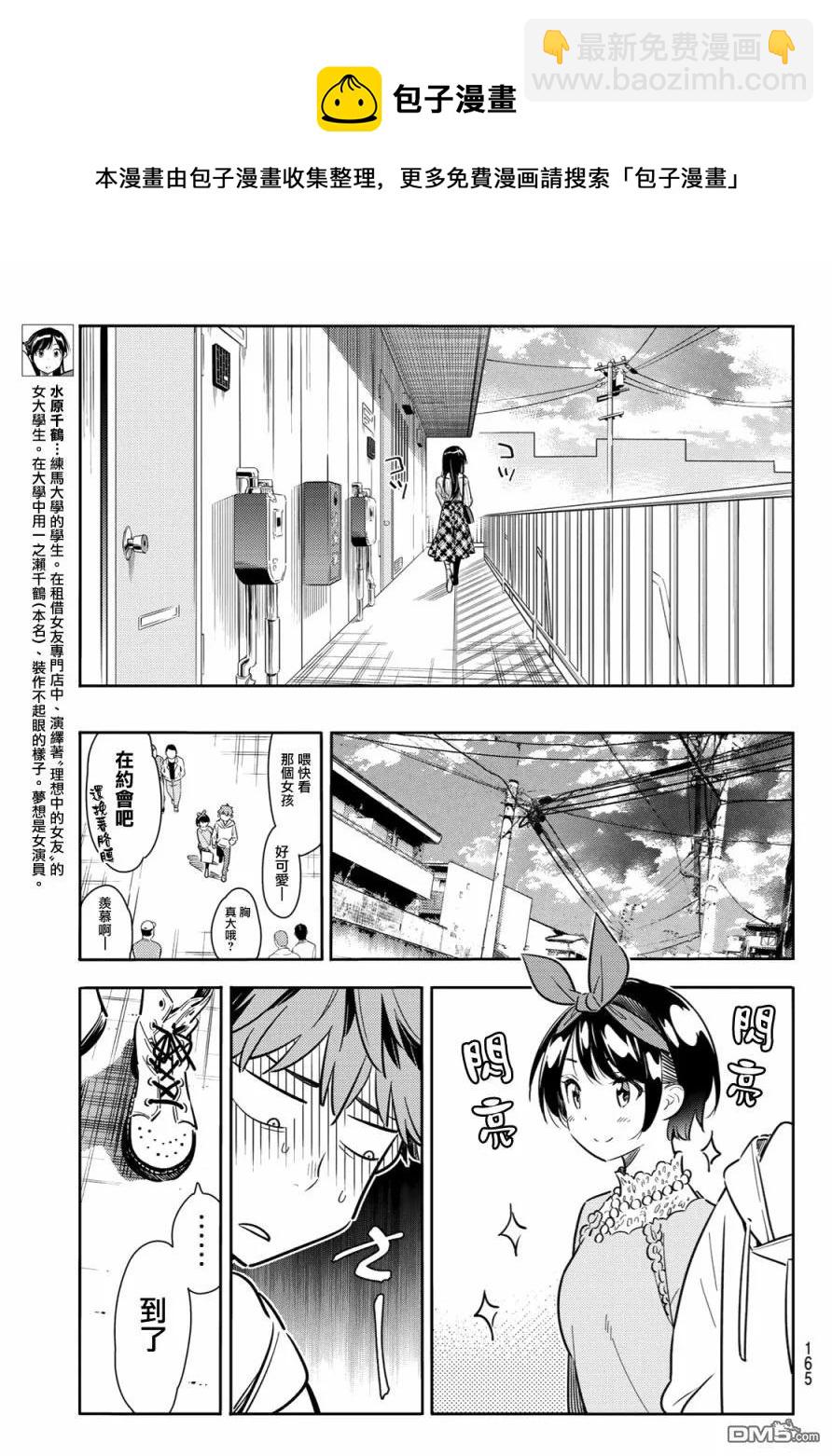 《女朋友、借我一下》第84话 女朋友和老家和KISS2 第7页