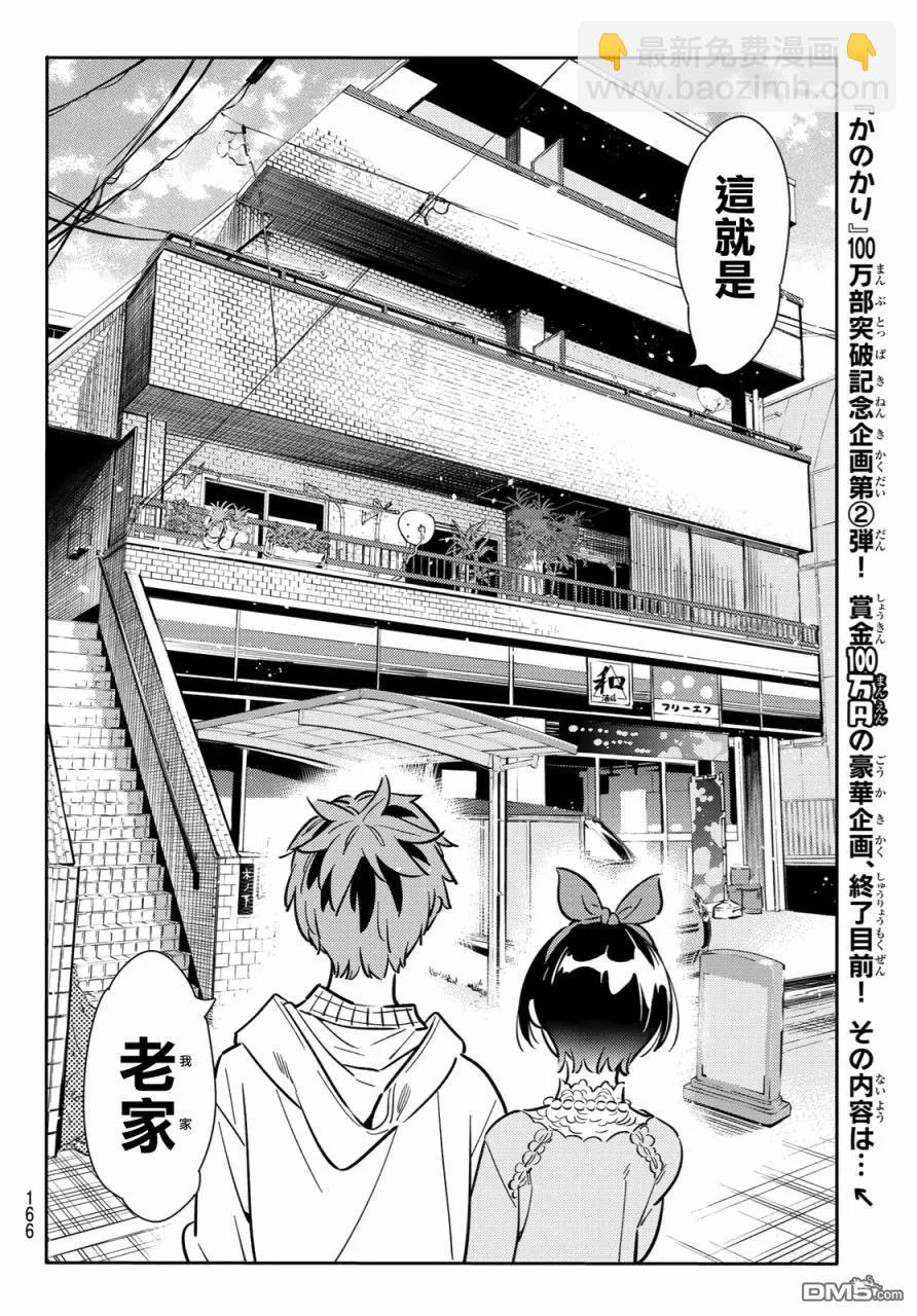 《女朋友、借我一下》第84话 女朋友和老家和KISS2 第8页