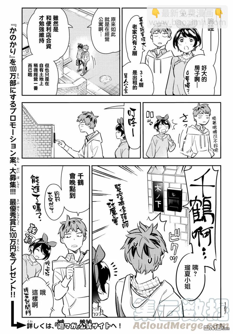 《女朋友、借我一下》第84话 女朋友和老家和KISS2 第9页