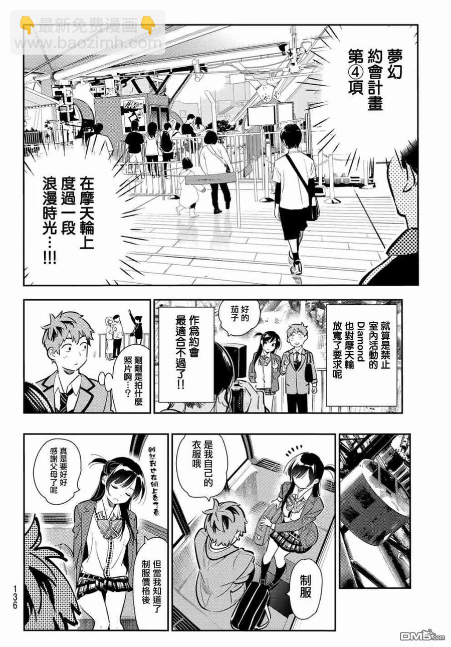《女朋友、借我一下》第81话 女友和梦幻约会4 第10页