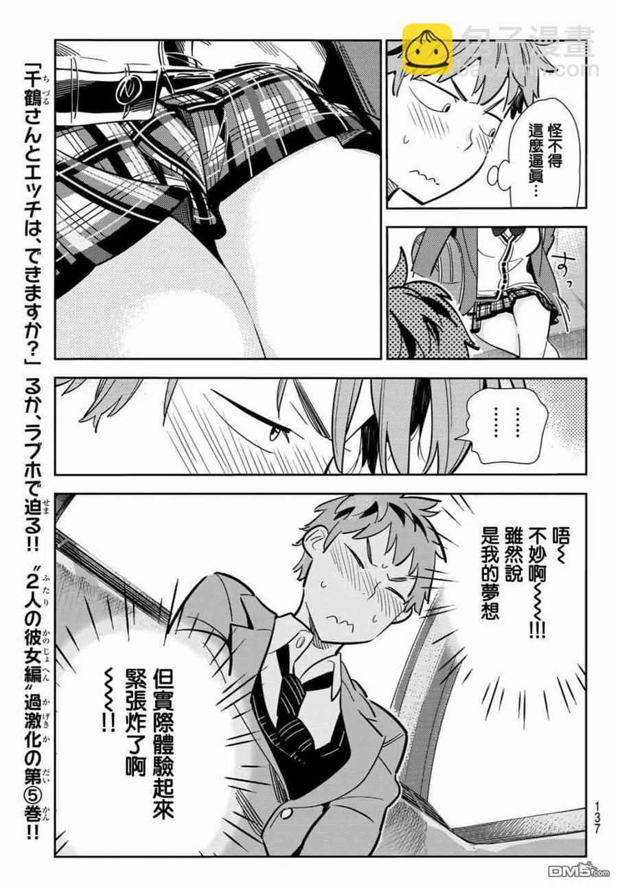 《女朋友、借我一下》第81话 女友和梦幻约会4 第11页