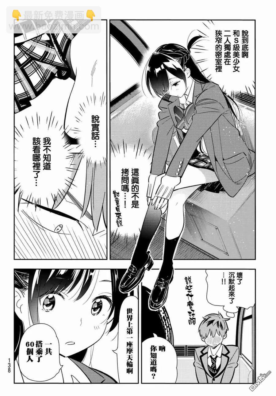 《女朋友、借我一下》第81话 女友和梦幻约会4 第12页