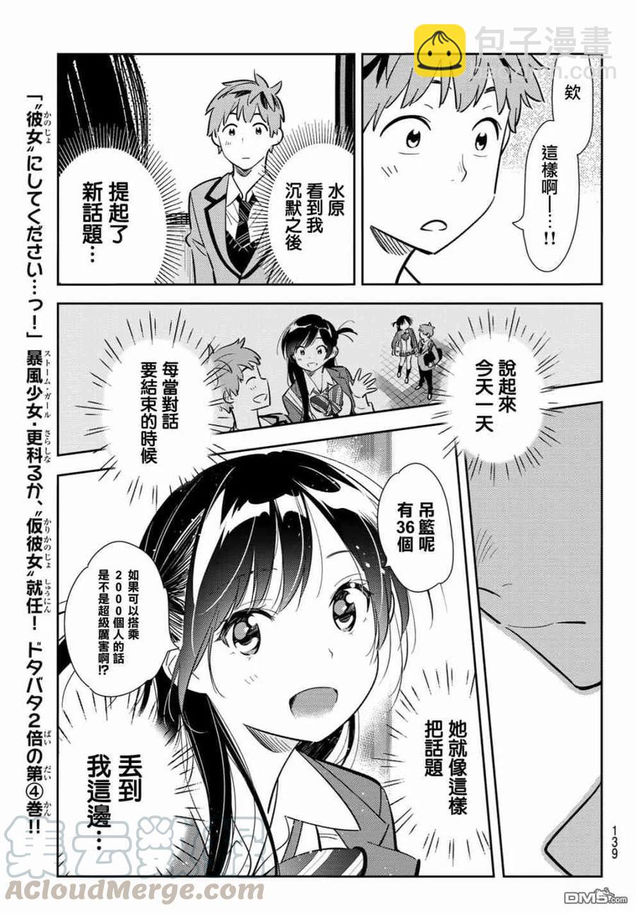 《女朋友、借我一下》第81话 女友和梦幻约会4 第13页