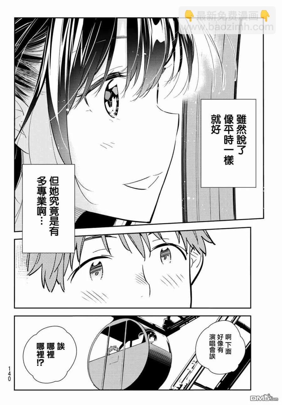 《女朋友、借我一下》第81话 女友和梦幻约会4 第14页