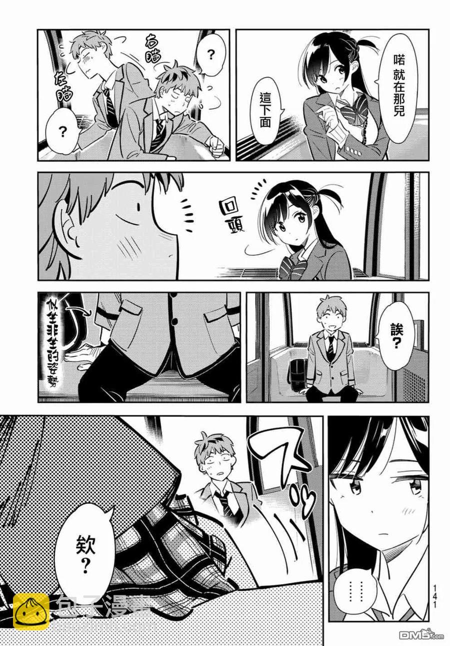 《女朋友、借我一下》第81话 女友和梦幻约会4 第15页