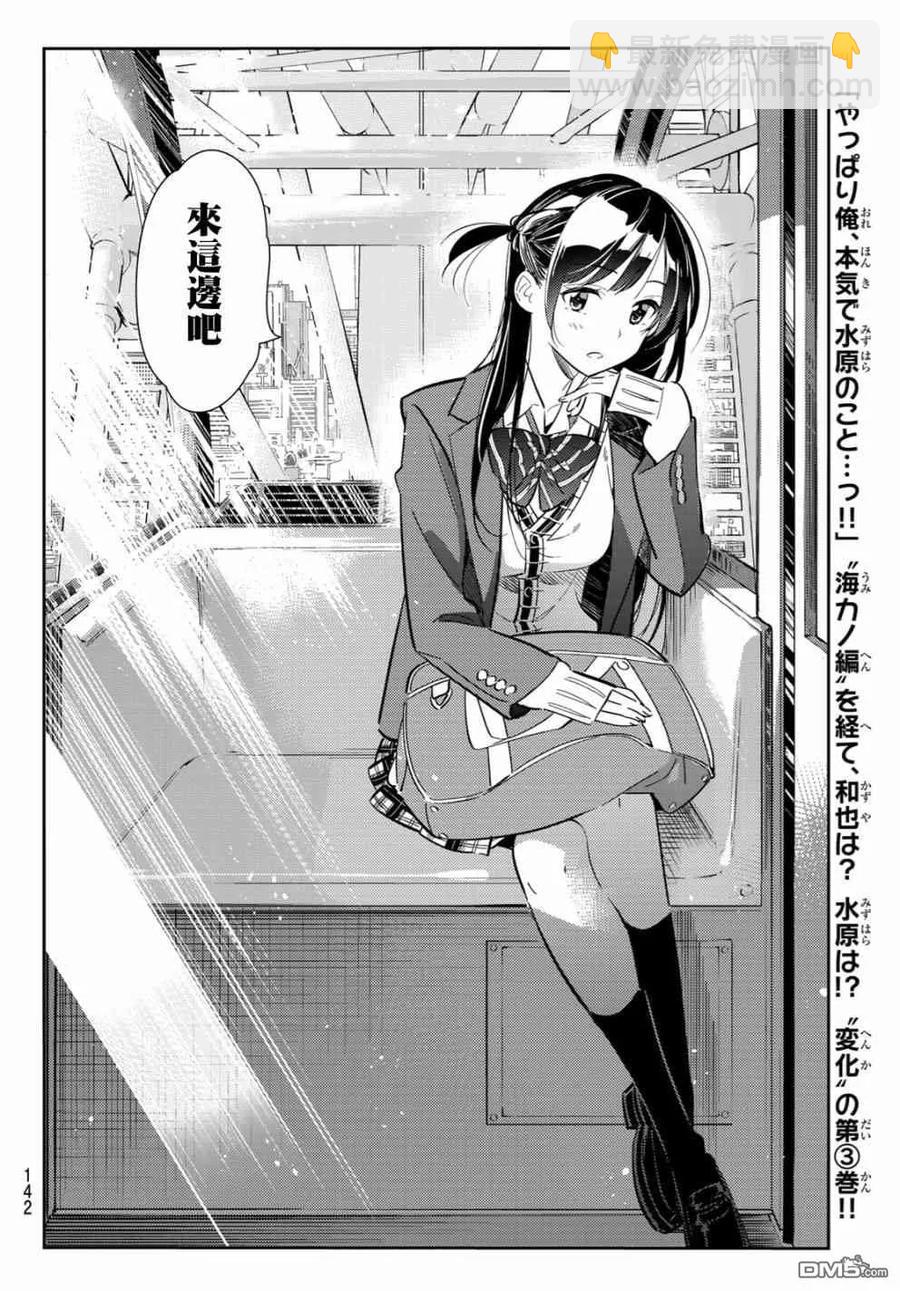 《女朋友、借我一下》第81话 女友和梦幻约会4 第16页