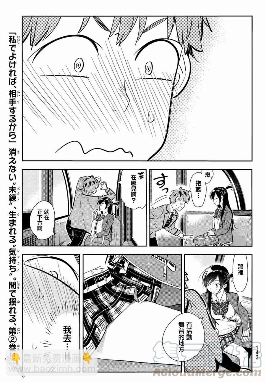 《女朋友、借我一下》第81话 女友和梦幻约会4 第17页