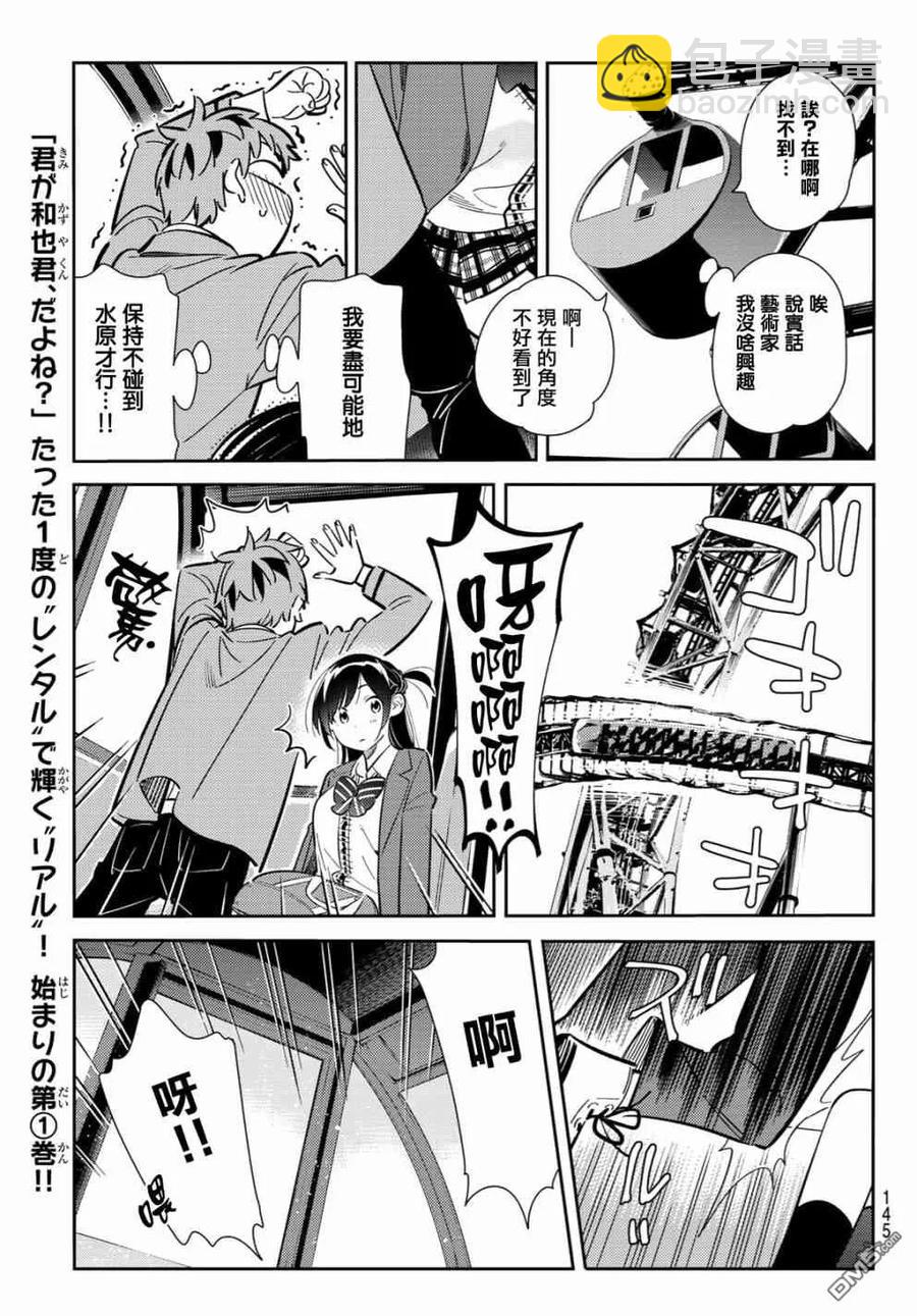 《女朋友、借我一下》第81话 女友和梦幻约会4 第19页