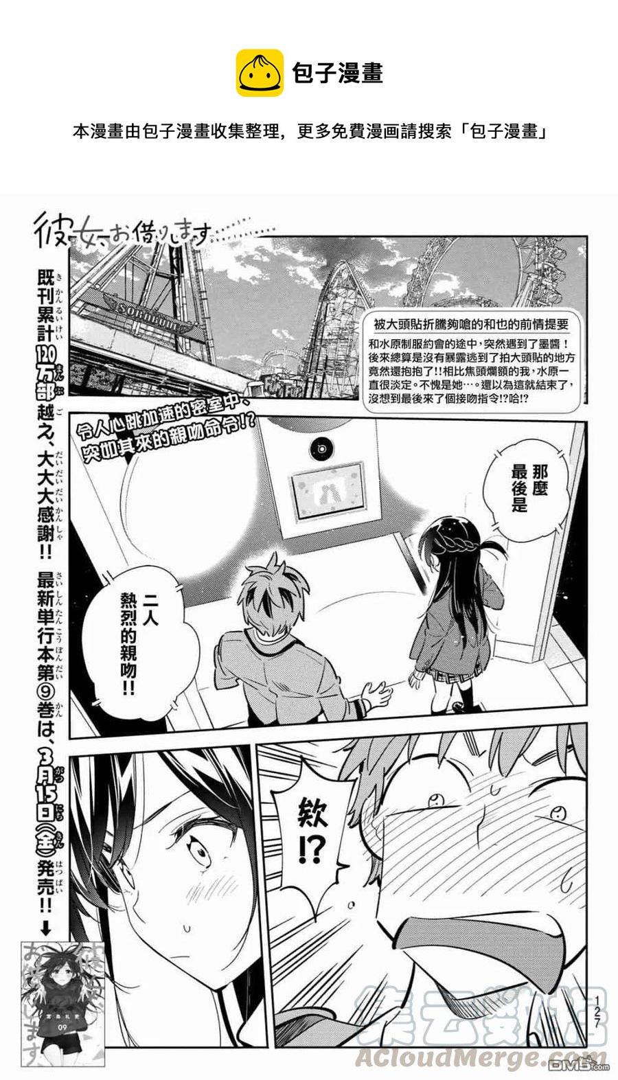 《女朋友、借我一下》第81话 女友和梦幻约会4 第1页