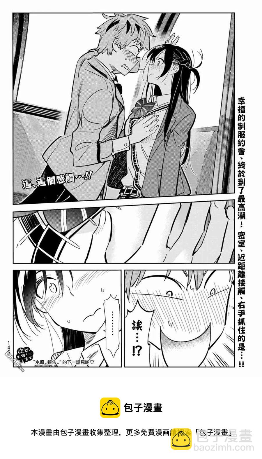 《女朋友、借我一下》第81话 女友和梦幻约会4 第20页