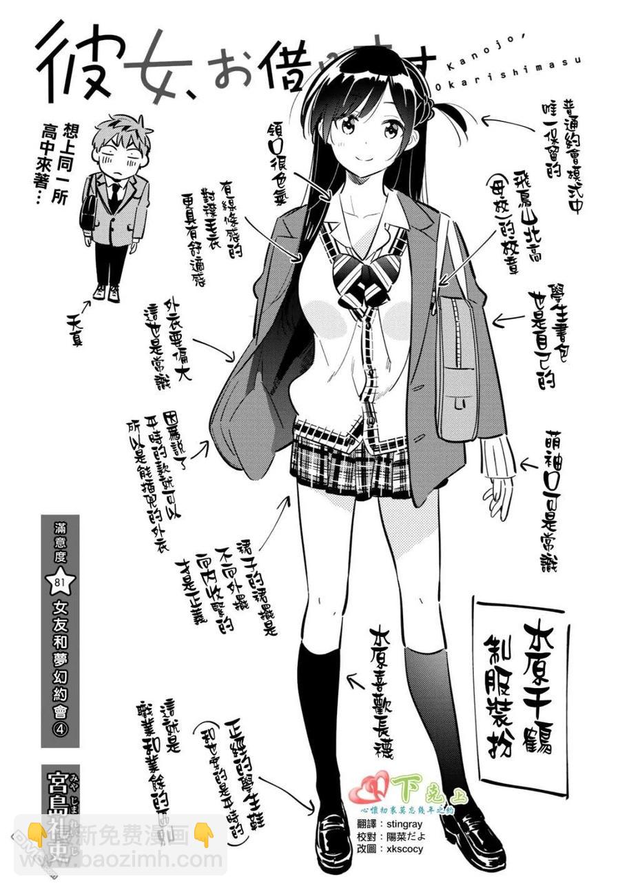 《女朋友、借我一下》第81话 女友和梦幻约会4 第2页