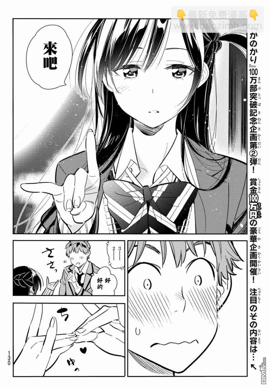 《女朋友、借我一下》第81话 女友和梦幻约会4 第4页