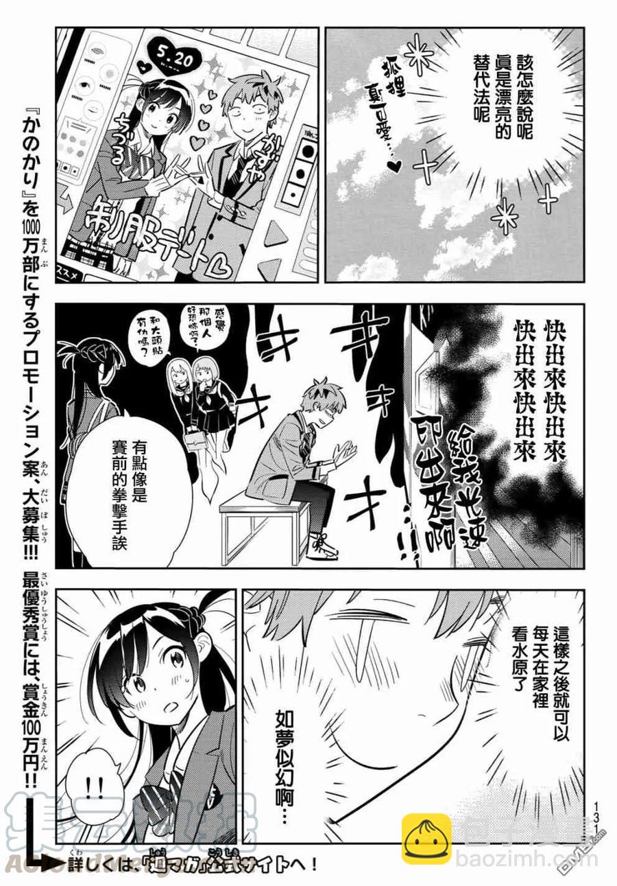 《女朋友、借我一下》第81话 女友和梦幻约会4 第5页