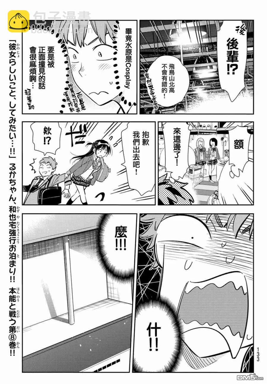 《女朋友、借我一下》第81话 女友和梦幻约会4 第7页