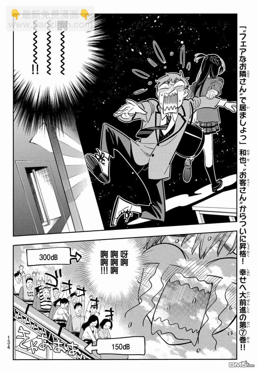 《女朋友、借我一下》第81话 女友和梦幻约会4 第8页