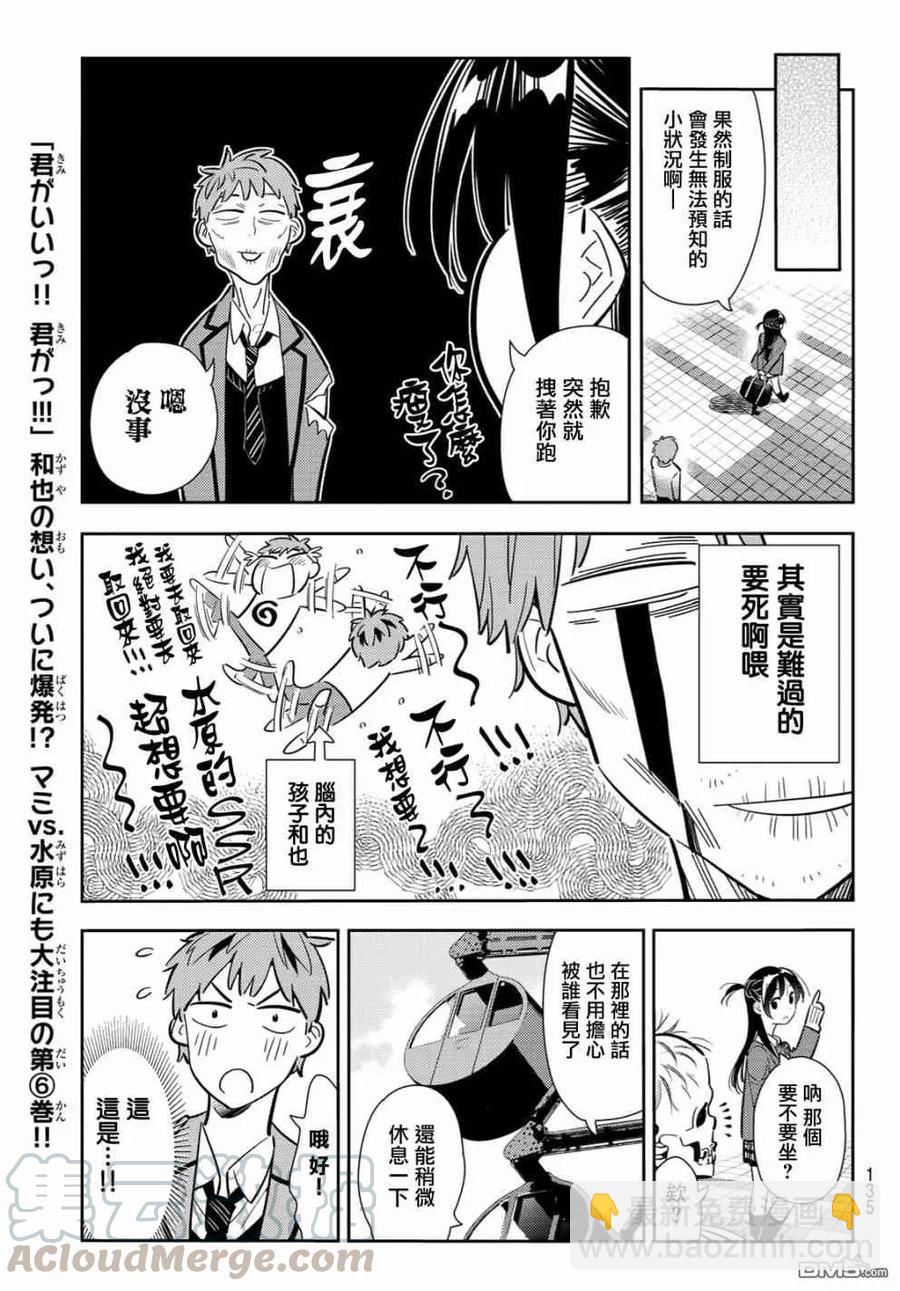 《女朋友、借我一下》第81话 女友和梦幻约会4 第9页