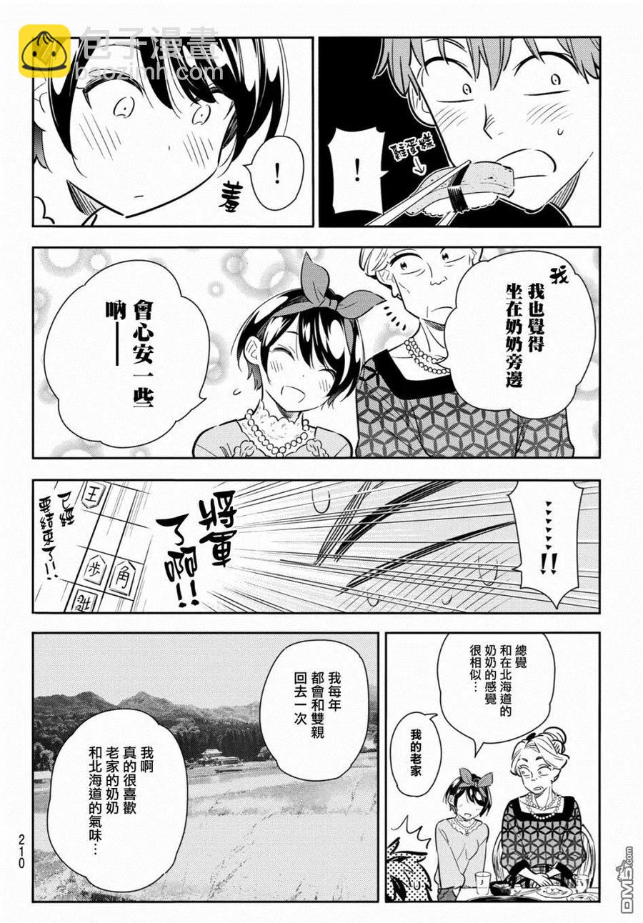 《女朋友、借我一下》第85话 女友和老家和KISS3 第10页