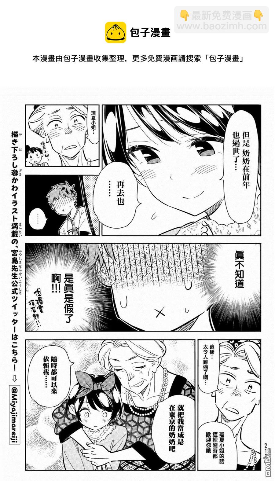 《女朋友、借我一下》第85话 女友和老家和KISS3 第11页