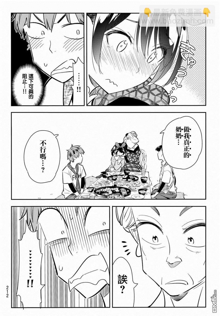 《女朋友、借我一下》第85话 女友和老家和KISS3 第12页
