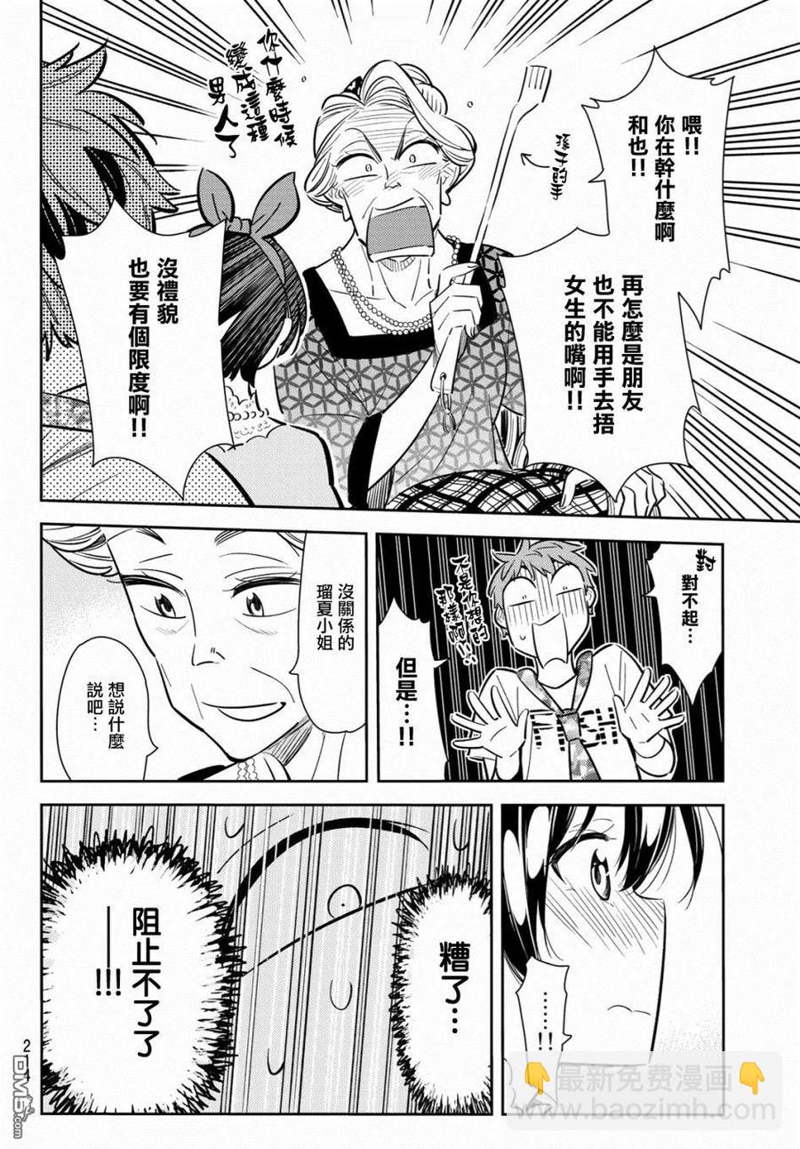 《女朋友、借我一下》第85话 女友和老家和KISS3 第14页