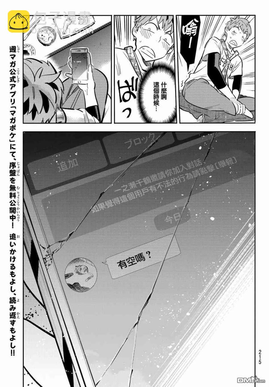 《女朋友、借我一下》第85话 女友和老家和KISS3 第15页