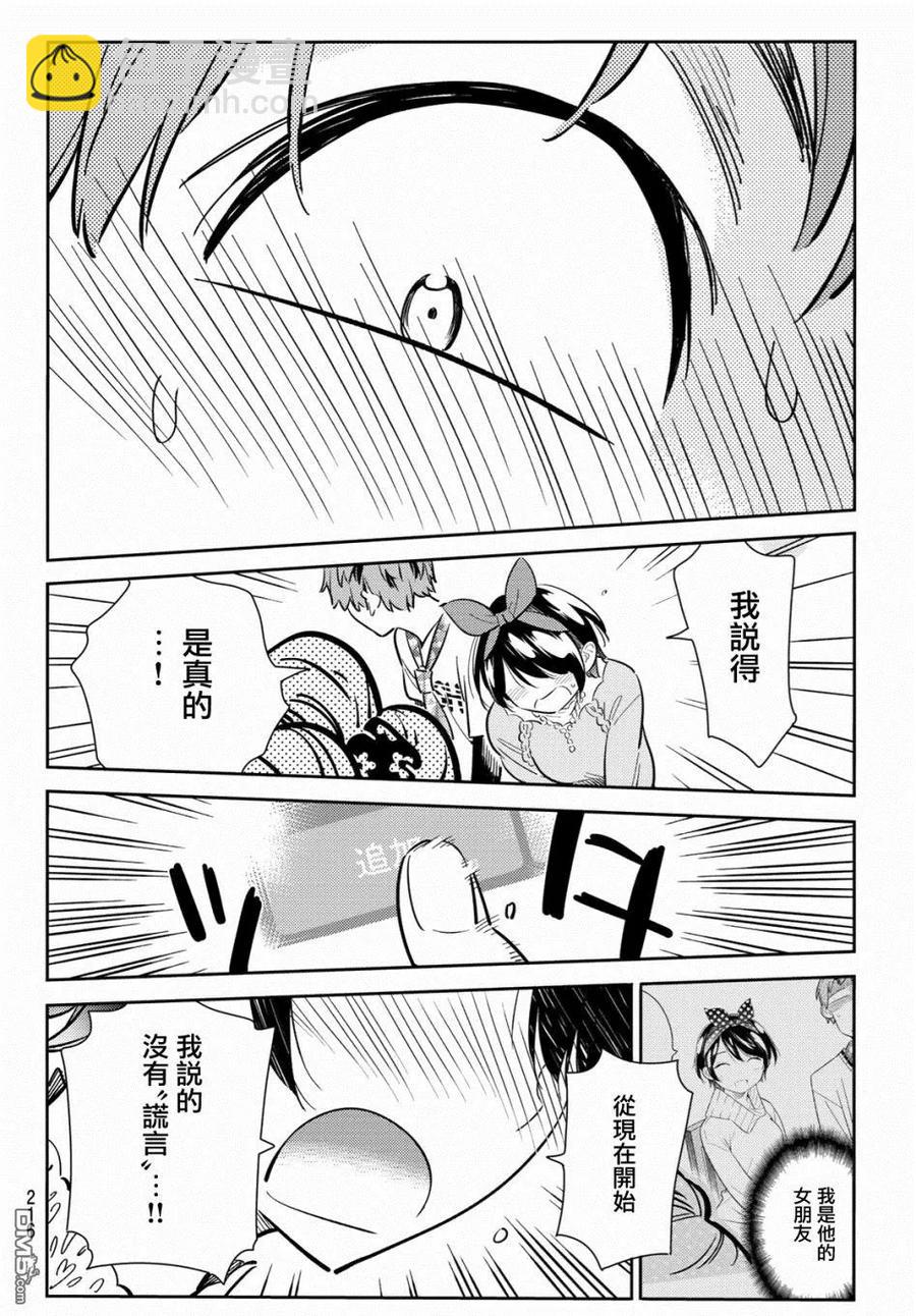 《女朋友、借我一下》第85话 女友和老家和KISS3 第16页
