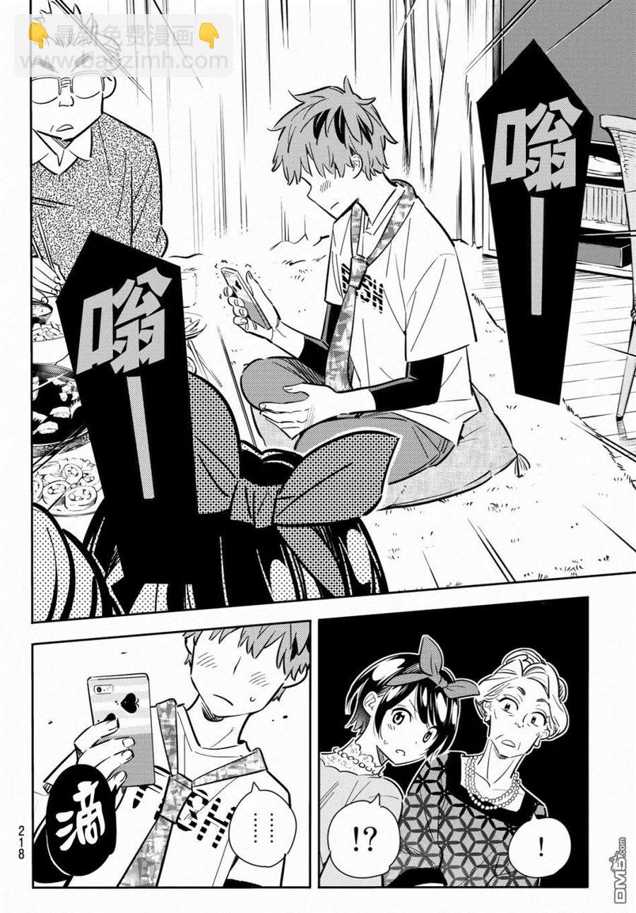 《女朋友、借我一下》第85话 女友和老家和KISS3 第18页