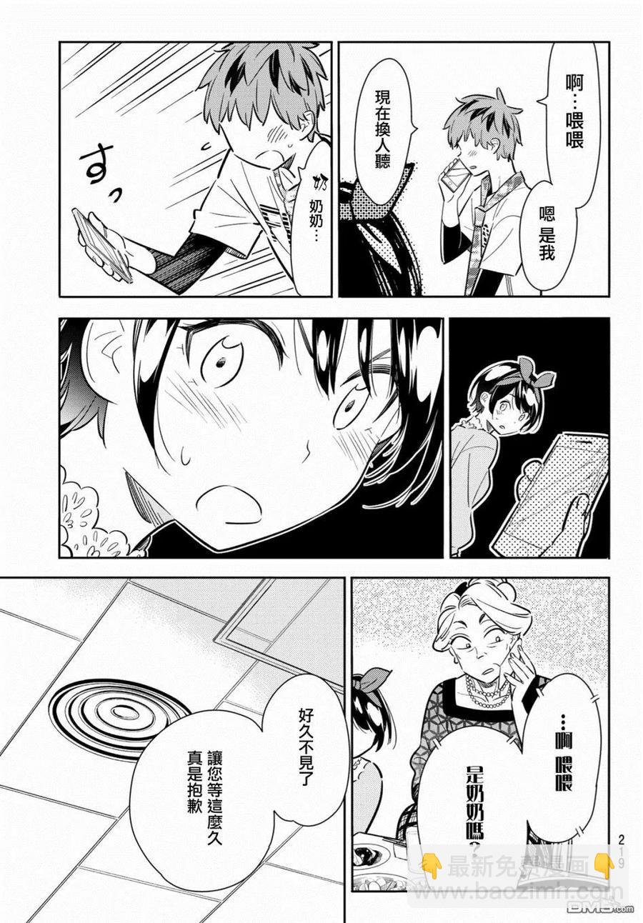 《女朋友、借我一下》第85话 女友和老家和KISS3 第19页