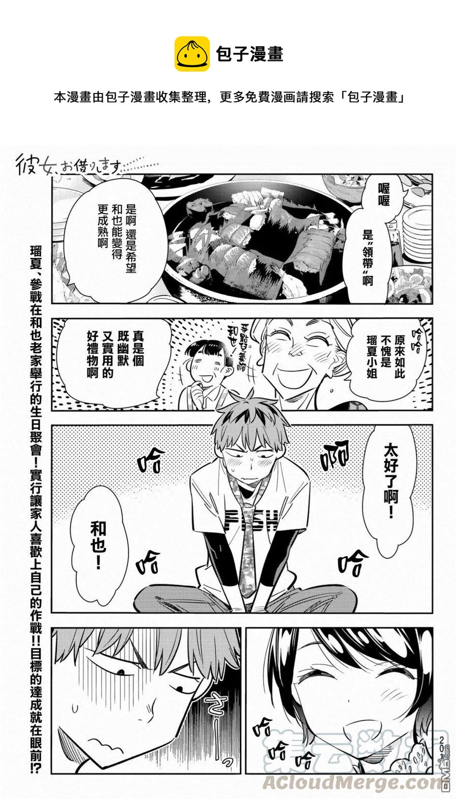 《女朋友、借我一下》第85话 女友和老家和KISS3 第1页