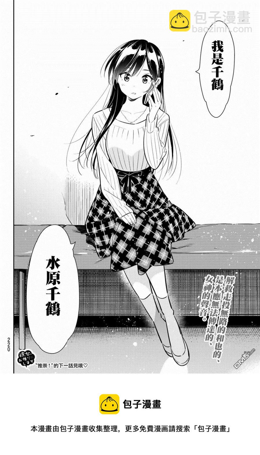 《女朋友、借我一下》第85话 女友和老家和KISS3 第20页