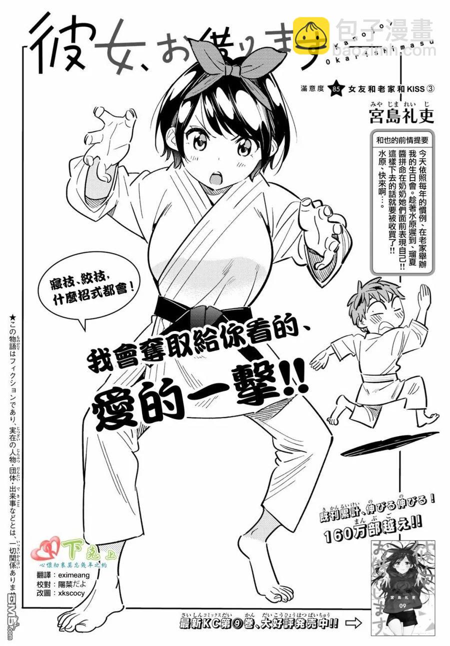 《女朋友、借我一下》第85话 女友和老家和KISS3 第2页