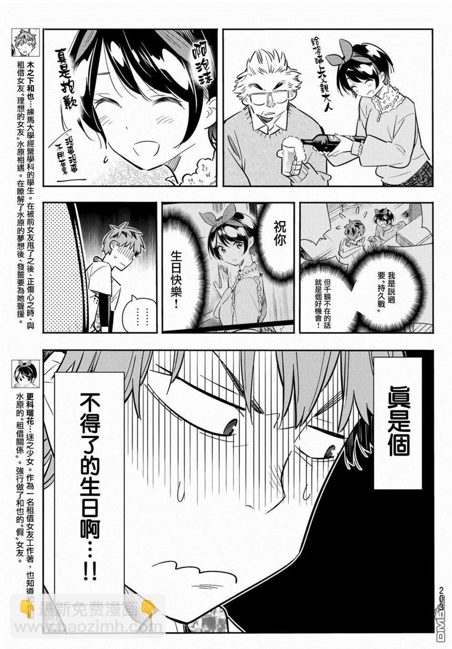 《女朋友、借我一下》第85话 女友和老家和KISS3 第3页