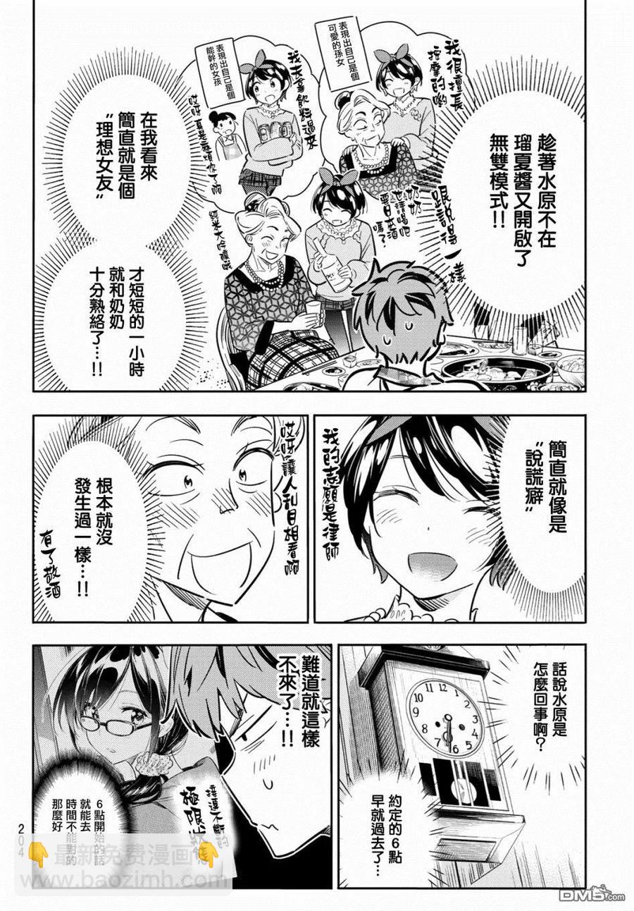 《女朋友、借我一下》第85话 女友和老家和KISS3 第4页