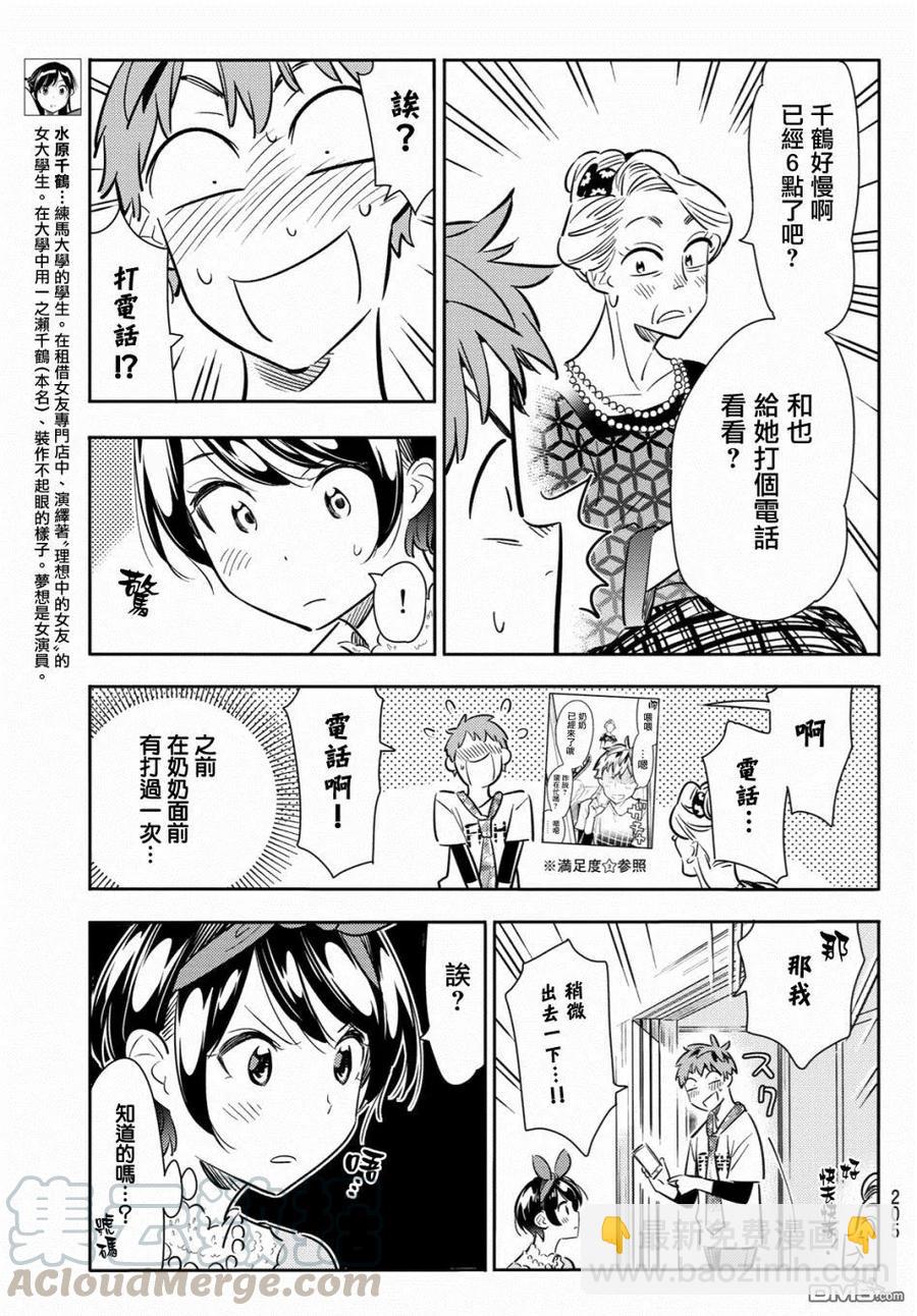 《女朋友、借我一下》第85话 女友和老家和KISS3 第5页