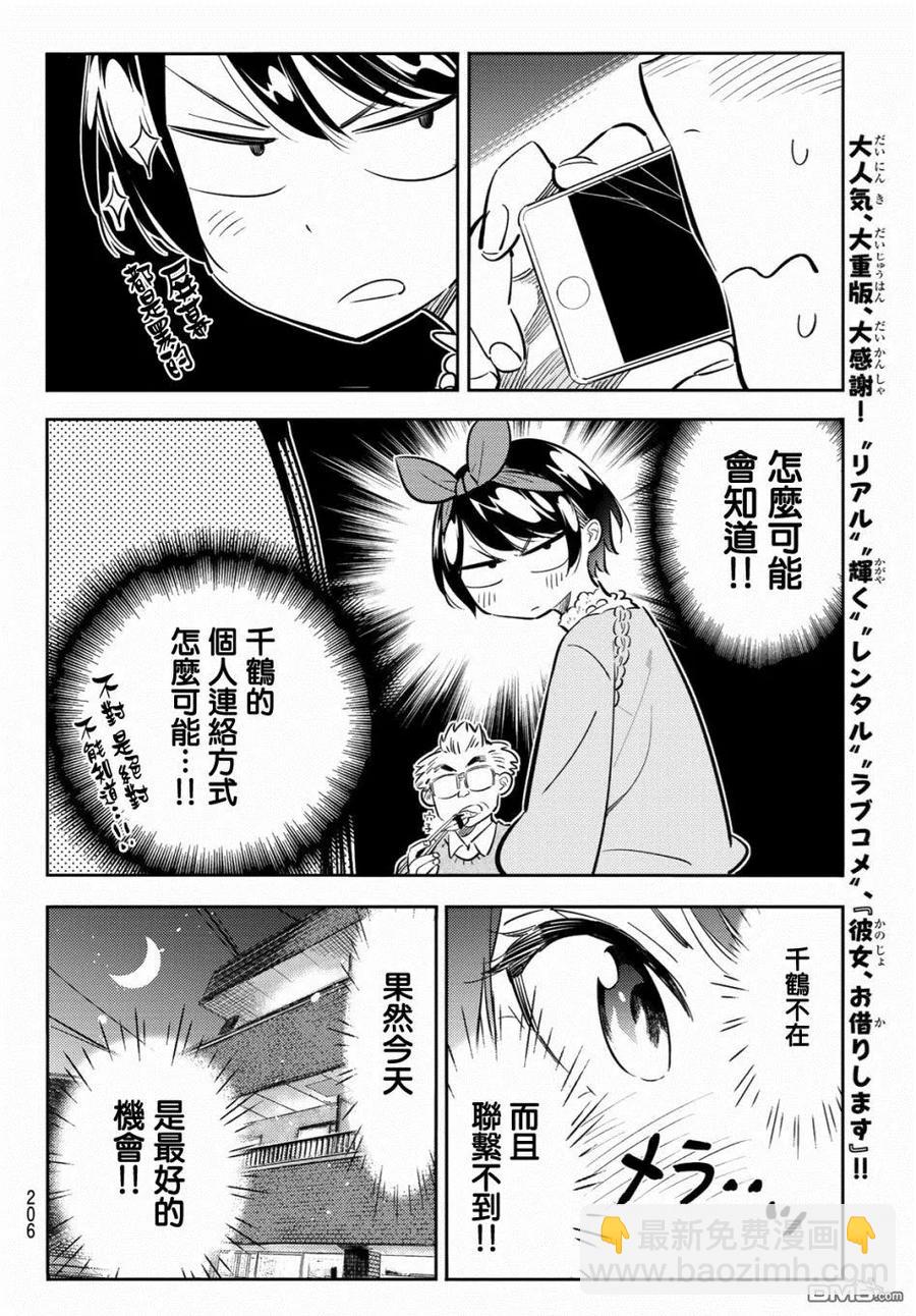 《女朋友、借我一下》第85话 女友和老家和KISS3 第6页