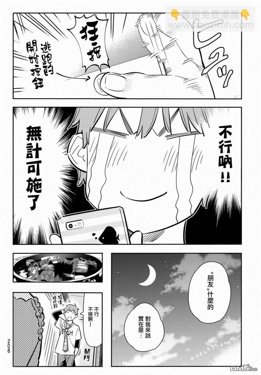 《女朋友、借我一下》第85话 女友和老家和KISS3 第8页