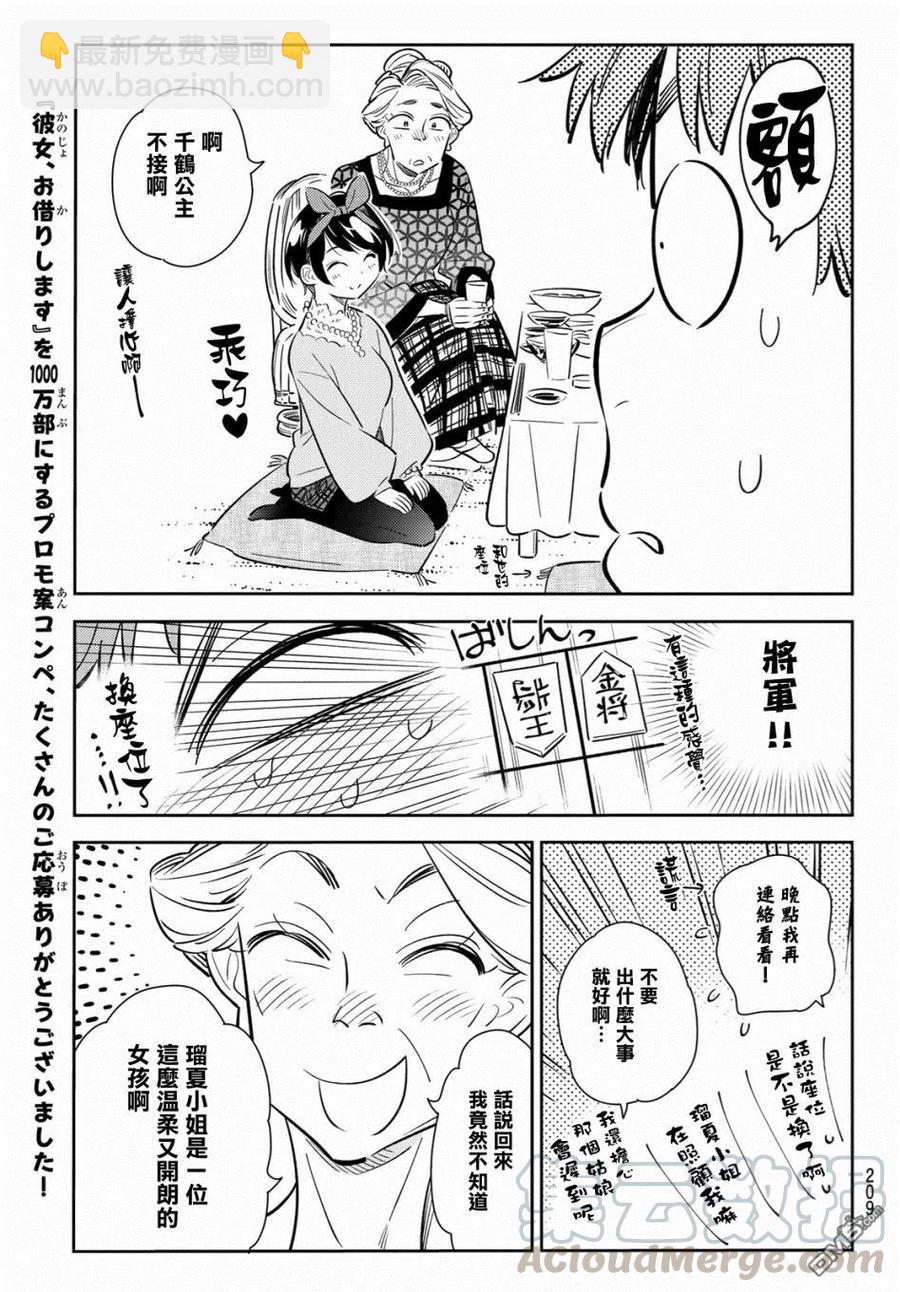 《女朋友、借我一下》第85话 女友和老家和KISS3 第9页