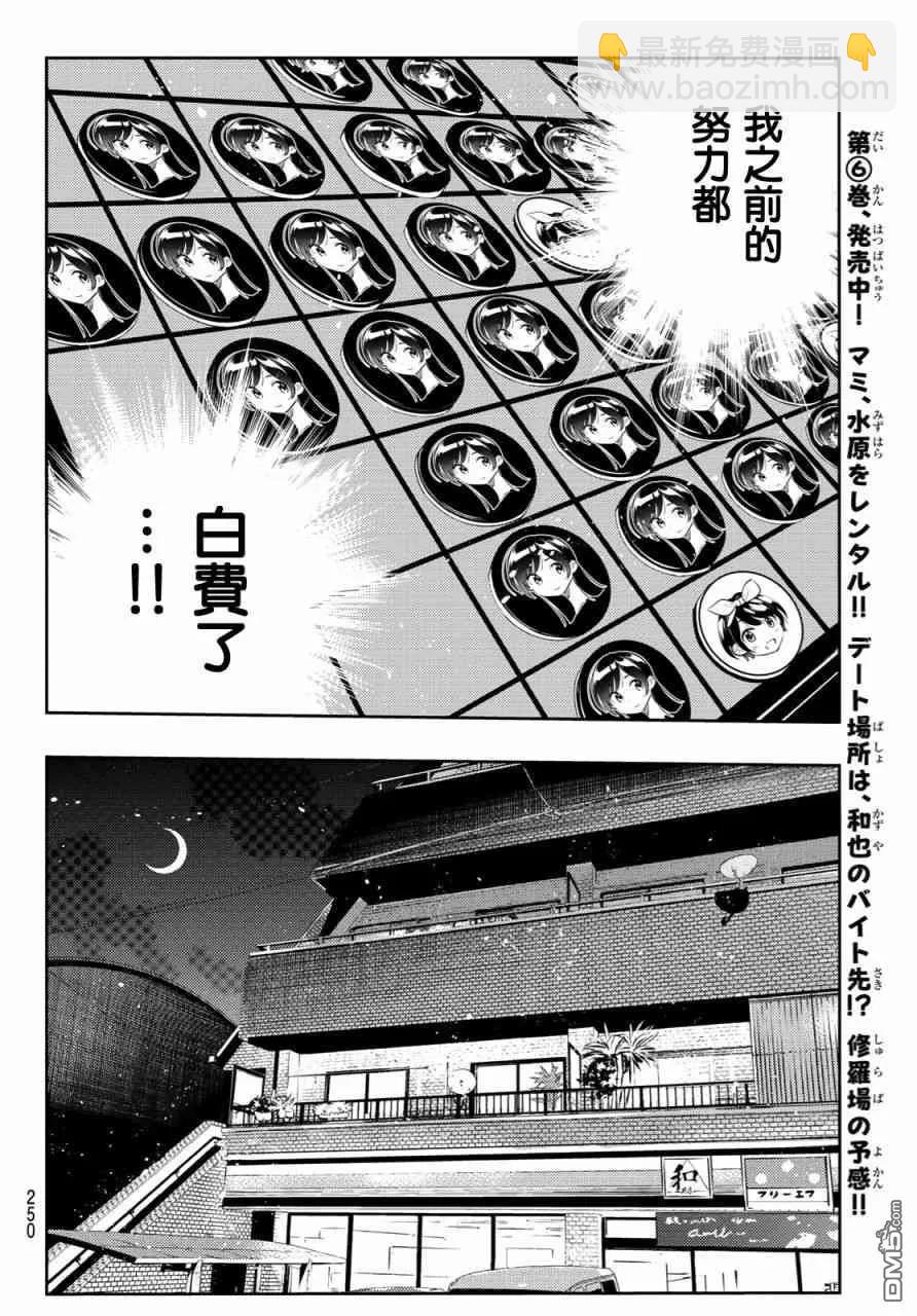 《女朋友、借我一下》第87话 女朋友和老家和KISS5 第10页