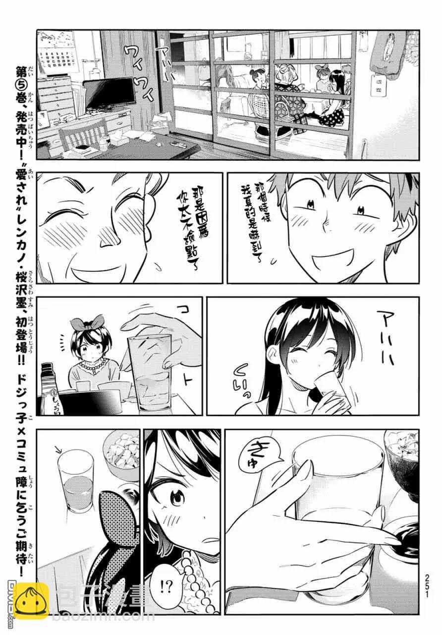 《女朋友、借我一下》第87话 女朋友和老家和KISS5 第11页