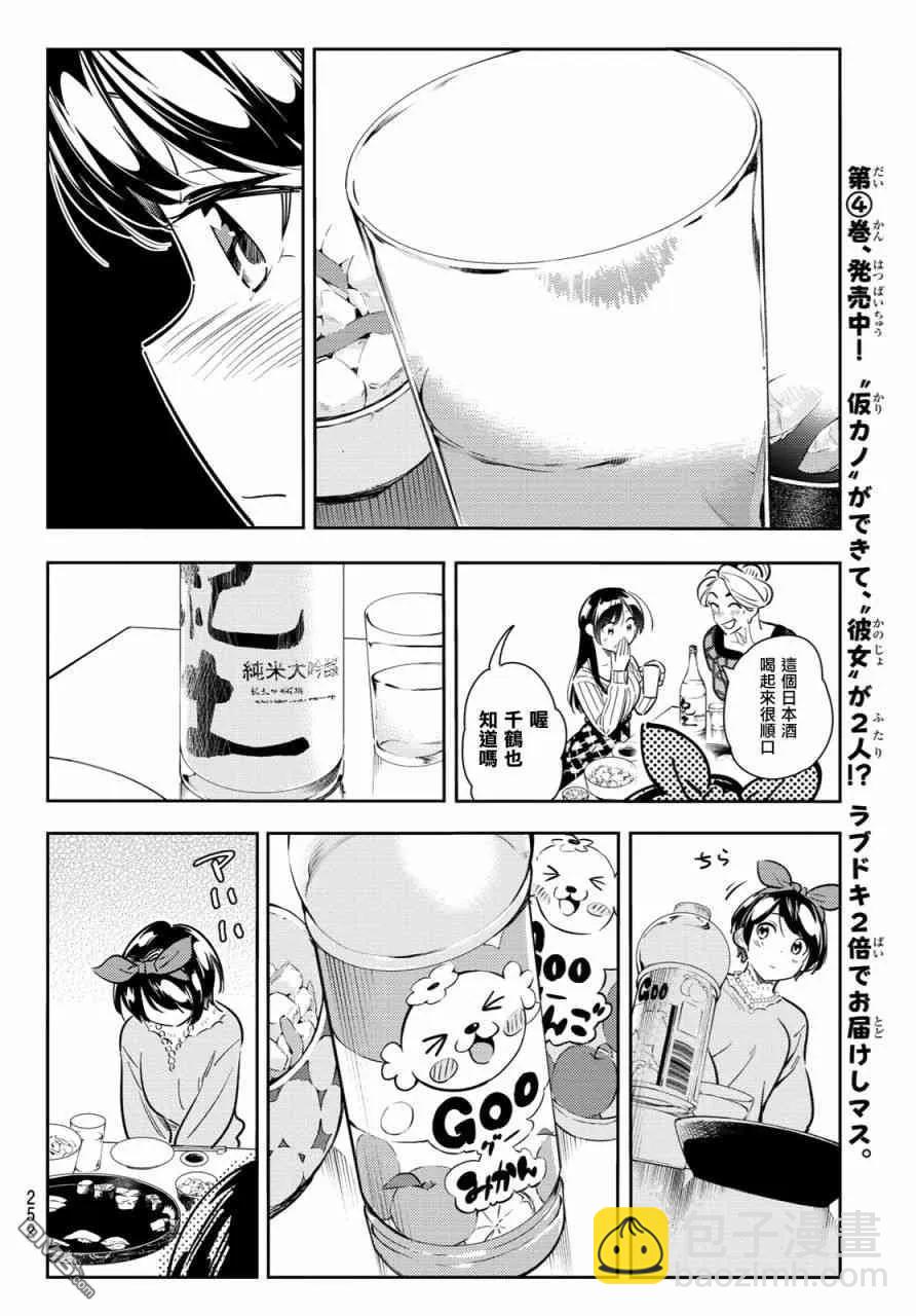 《女朋友、借我一下》第87话 女朋友和老家和KISS5 第12页
