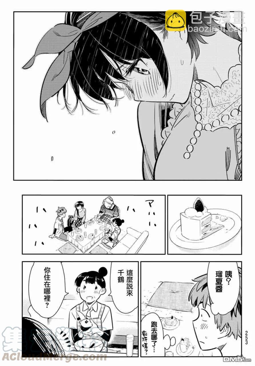 《女朋友、借我一下》第87话 女朋友和老家和KISS5 第13页
