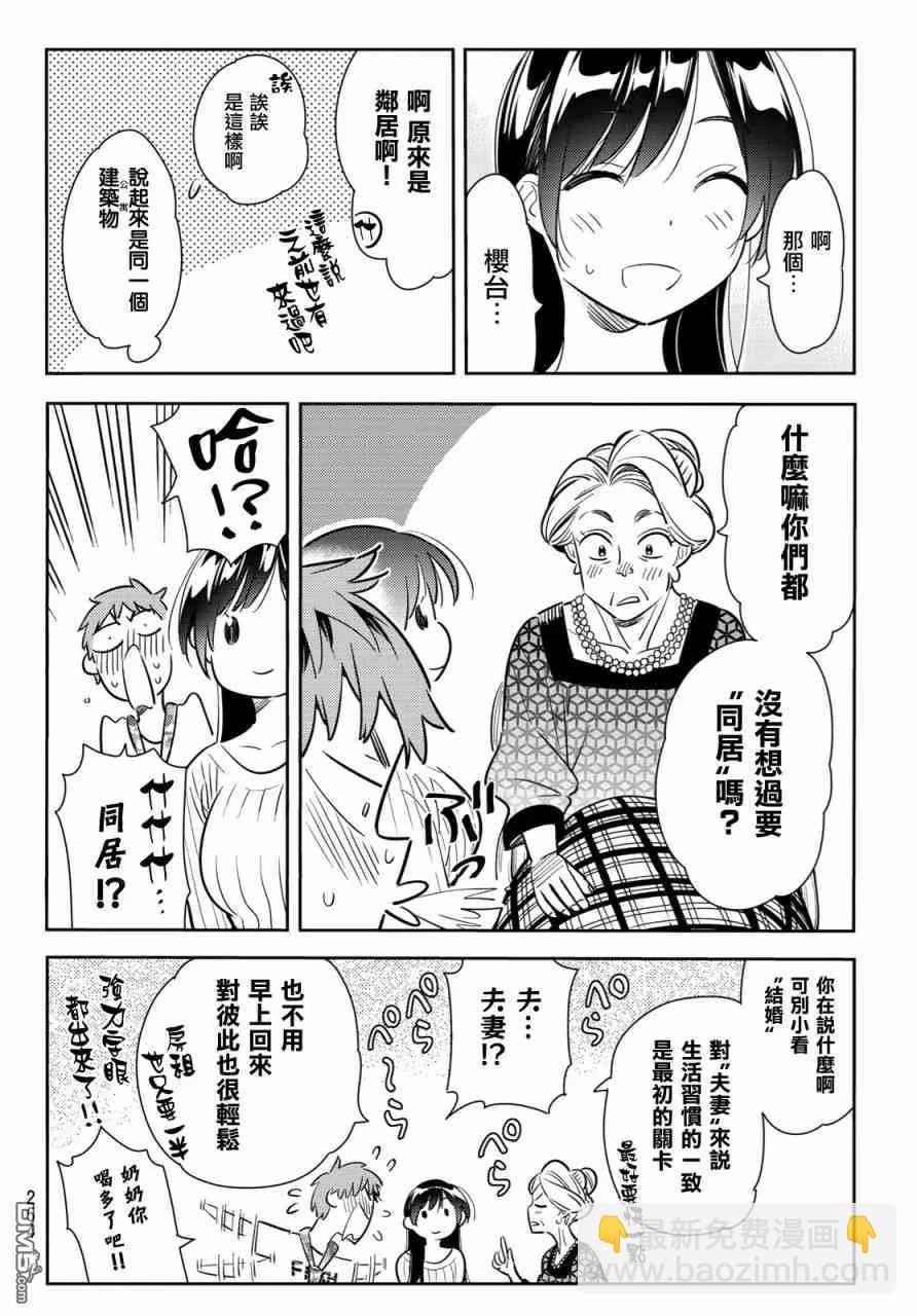 《女朋友、借我一下》第87话 女朋友和老家和KISS5 第14页