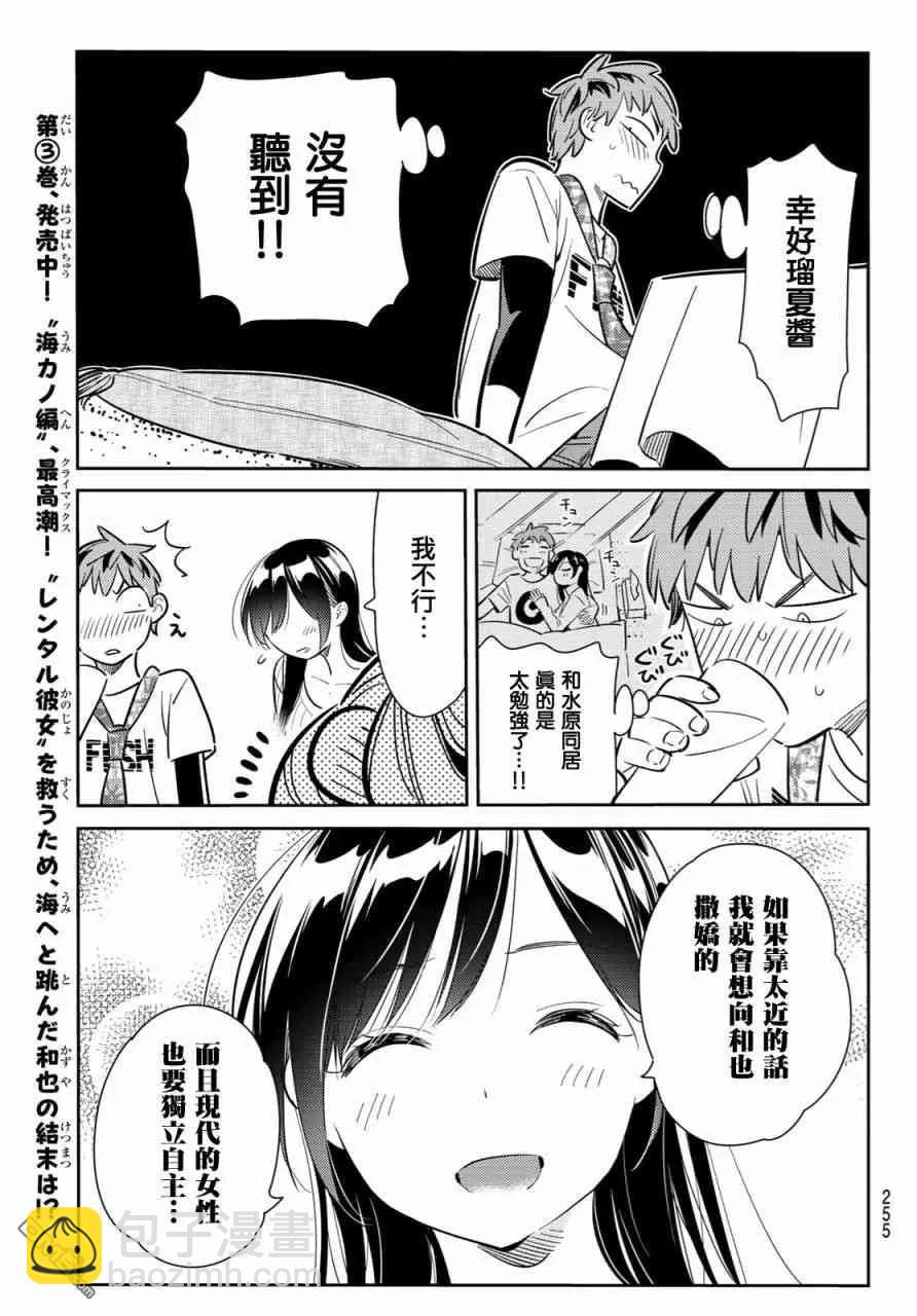 《女朋友、借我一下》第87话 女朋友和老家和KISS5 第15页