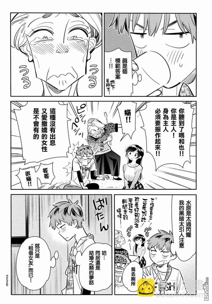 《女朋友、借我一下》第87话 女朋友和老家和KISS5 第16页