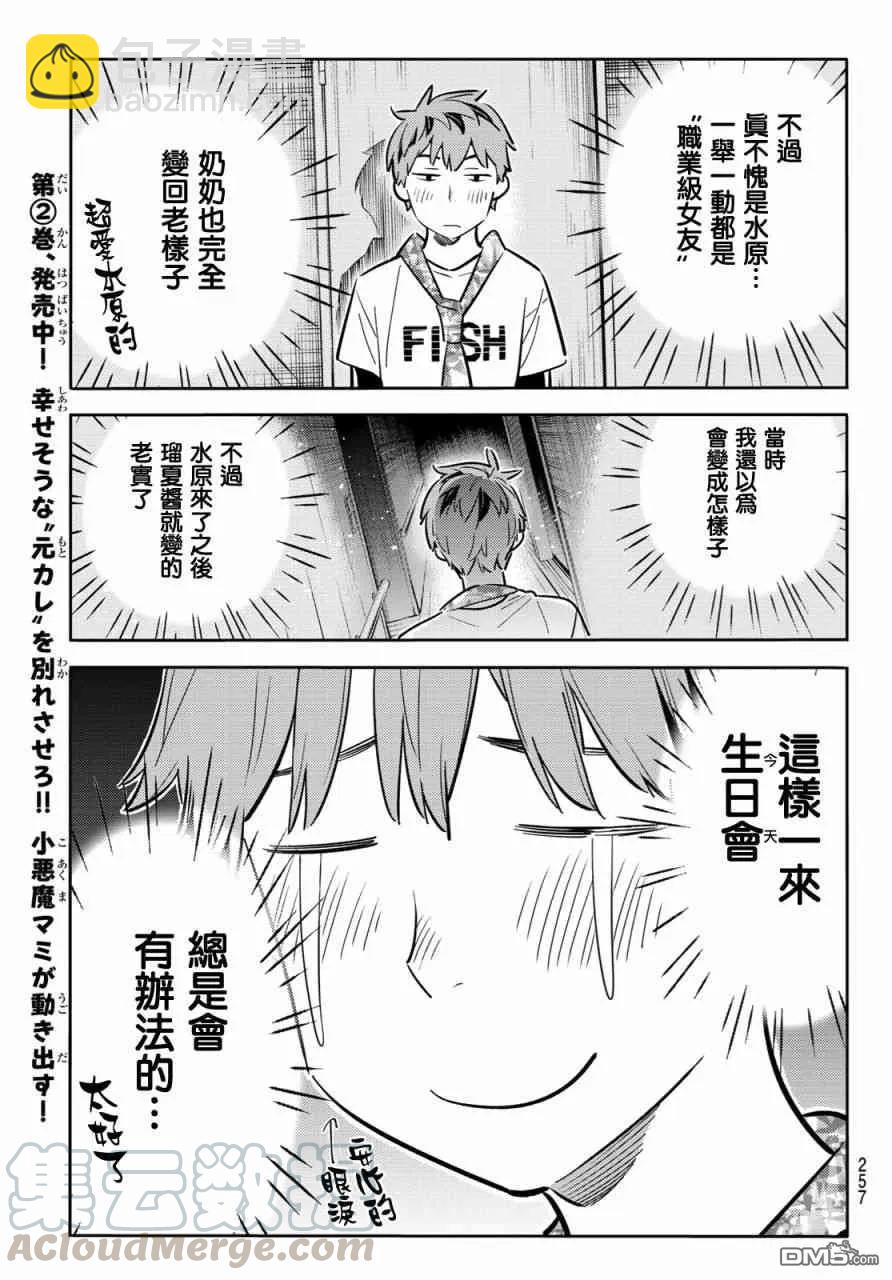 《女朋友、借我一下》第87话 女朋友和老家和KISS5 第17页