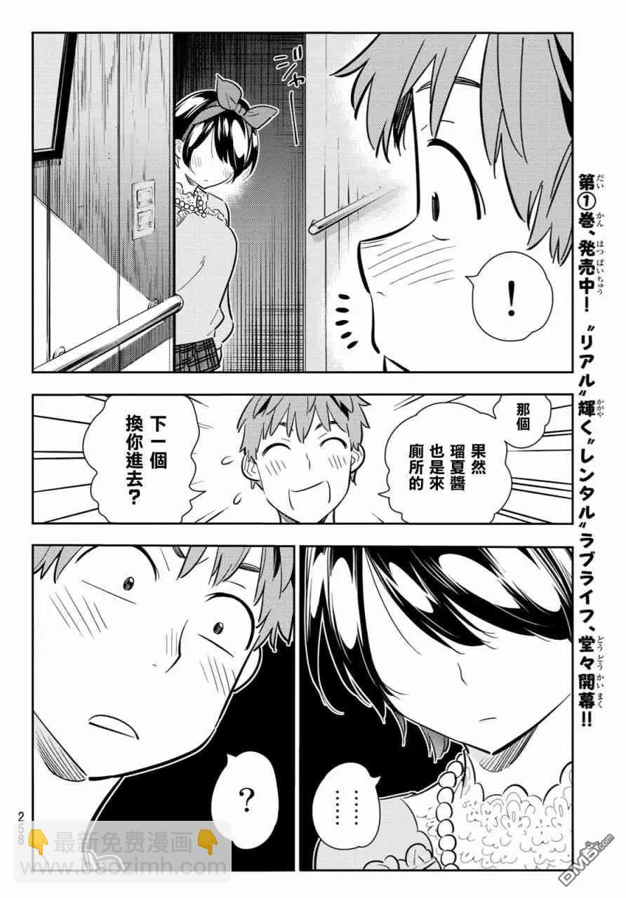 《女朋友、借我一下》第87话 女朋友和老家和KISS5 第18页