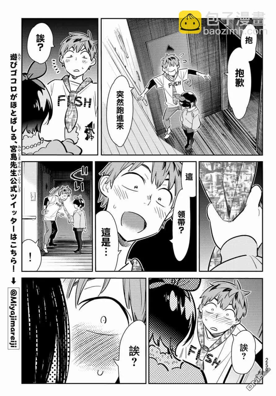 《女朋友、借我一下》第87话 女朋友和老家和KISS5 第19页